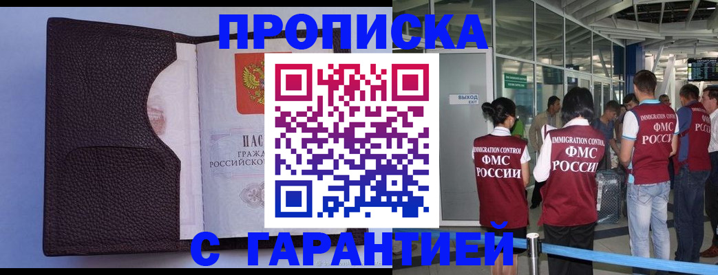 прописка ребенка в Ярославле